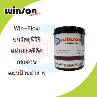 หมึกพิมพ์สกรีน Win-Flow บนวัสดุพีวีซี แผ่นอะคริลิค กระดาษ แผ…