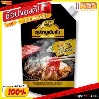 🔥*พร้อมส่ง*🔥 PUREFOODS เพียวฟู้ดส์ น้ำซุปชาบูเข้มข้น รสดั้งเดิม ขนาด 900กรัม SHABU SOUP วัตถุดิบ, เครื่องปรุงรส, ผงปรุงร