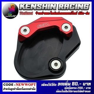 แผ่นรองขาตั้งข้าง(2ชิ้น) GTR รุ่น NINJA-400 / VESPAZ-1000 เก่า (BB) (4215036526)