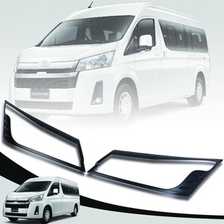 ครอบไฟหน้า กันรอยไฟหน้า รุ่น TOYOTA HIACE COMMUTER โตโยต้า ไฮเอซ คอมมิวเตอร์ ปี 2019 - 2020 สีดำด้าน ขวา + ซ้าย  1 คู่