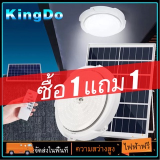 【ซื้อ 1 แถม 1】ไฟโซล่าเซลล ไฟ LED โคมไฟเพดาน สว่างอัตโนมัติเมื่อฟ้ามืด ไฟเพดาน โคมไฟติดเพดาน Solar Light (60W~500W)