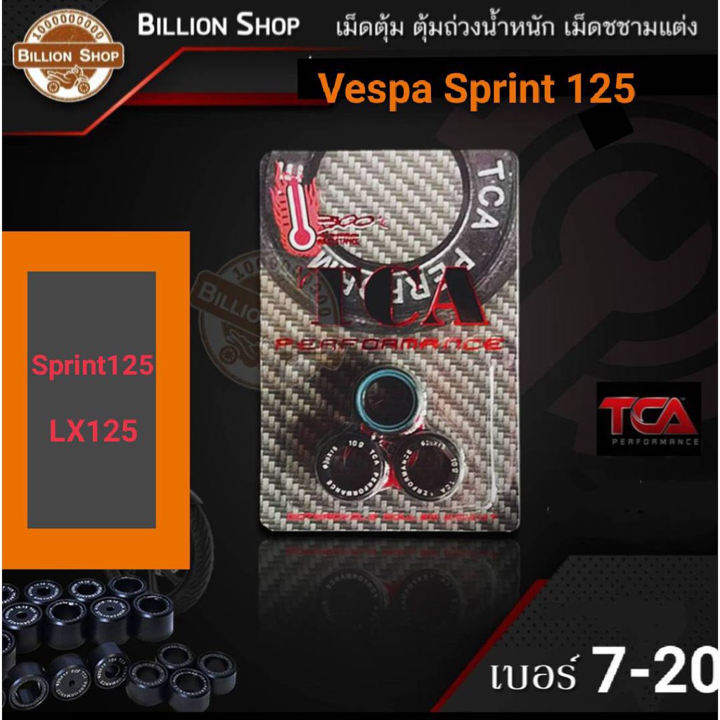 เม็ดตุ้ม เม็ดแต่งคาร์บอน TAC Performance Vespa Sprint125/LX125