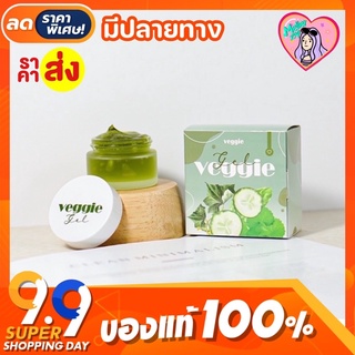 [พร้อมส่ง] เจลผักพักหน้า❗️Veggie Gel เจลลดสิว รักษาสิว ผิวติดสาร