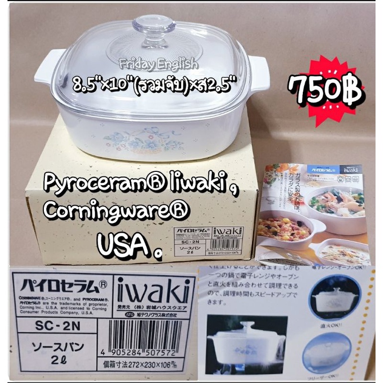 Pyroceram liwaki Corningware USA.