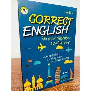 หนังสือ เสริมการเรียน ภาษาอังกฤษ : CORRECT ENGLISH ใช้ ภาษาอังกฤษ ได้ถูกต้องอย่างเจ้าของภาษา