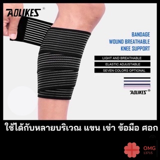 SFF bandage อุปกรณ์พยุงเข่า สายรัดเข่า ซัพพอร์ตเข่า Size:170cm*7.5cm สำหรับแขน,ข้อศอก,ข้อมือ,เข่า,ข้อเท้าหรือขา