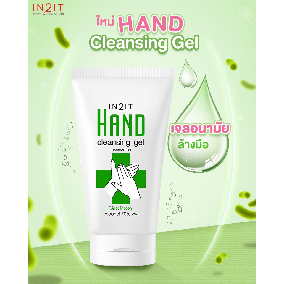 IN2IT Hand Cleansing Gel เจลอนามัยล้างมือ เจลล้างมือ แอลกอฮอล์ 70%  ขนาด 50ml ไม่มีน้ำหอม สำหรับพกพา