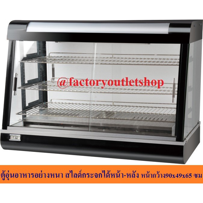 ตู้โชว์อุ่นอาหาร 90ซม. ตู้อุ่นร้อน ตู้โชว์พาย Food Warmer Display FW-602