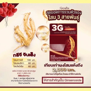 🏮#โสม 3 สายพันธ์ุ##สารสกัดจากโสมแดงเกาหลี ผสม สารสกัดจากโสมอเมริกัน และสารสกัดจากโสมไซบีเรีย🧮