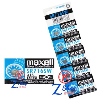 ถ่านกระดุม Maxell SR716SW แท้ 100% ถ่าน นาฬิกา เครื่องช่วยฟัง ถ่านกลม เปลี่ยนถ่านนาฬิกา pb