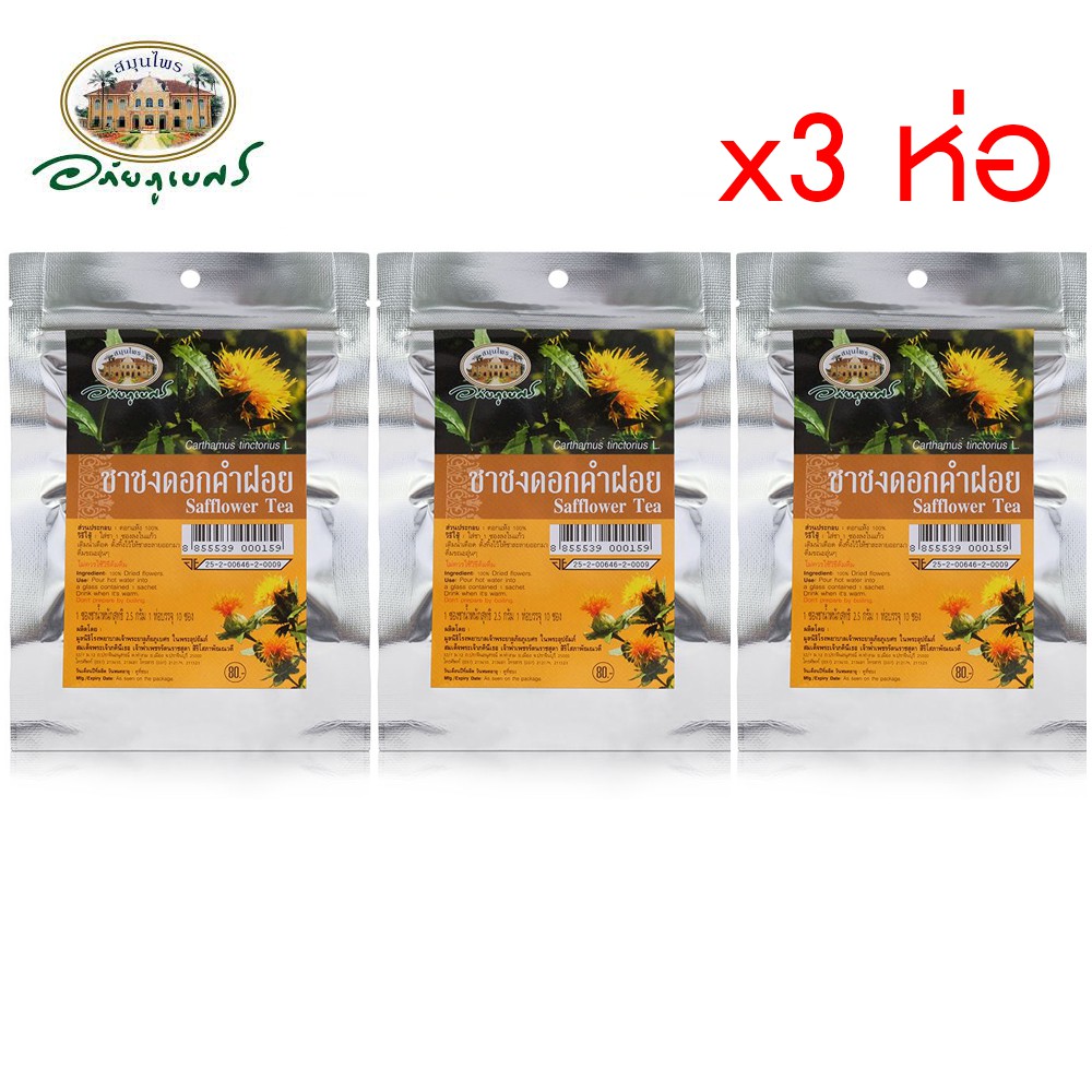 💛ชาชงดอกคำฝอย 🌼🌼อภัยภูเบศร ขนาด 30 กรัม x3 ห่อ