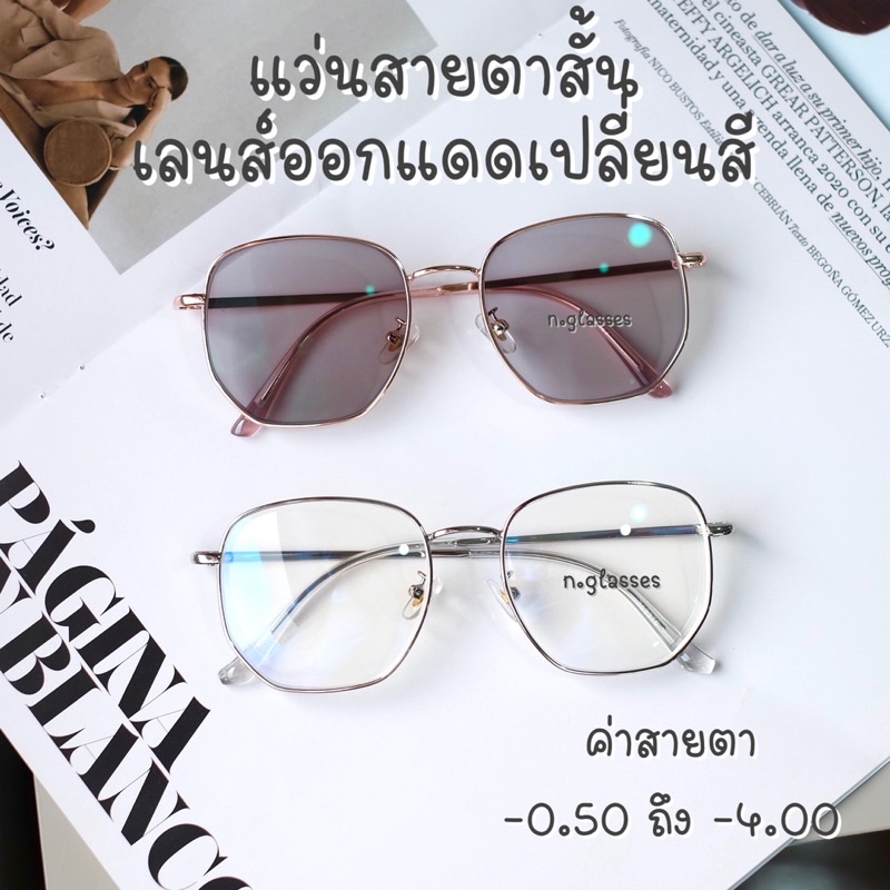 แว่นสายตาสั้นเลนส์ออกแดดเปลี่ยนสี แว่นเลนส์ปรับแสง รุ่น7523B