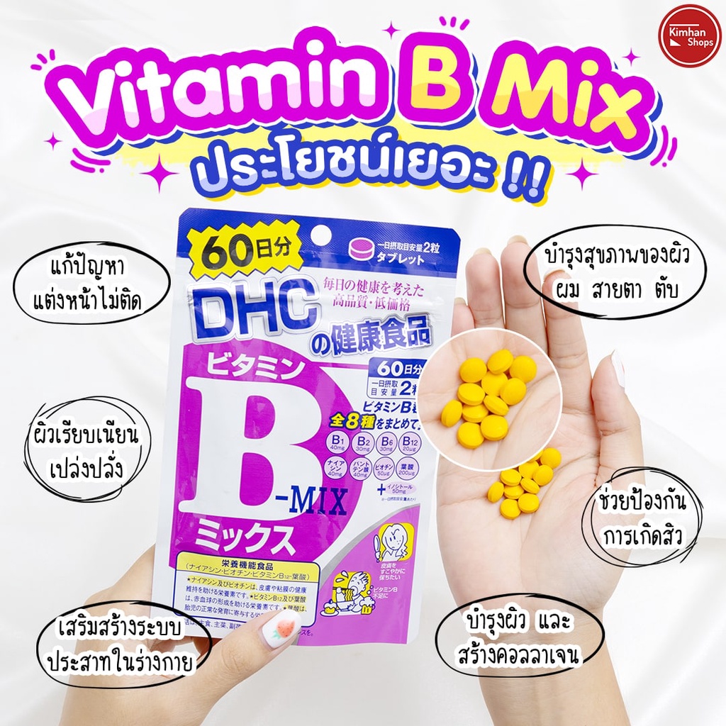 DHC Vitamin B Mix 60 Days วิตามินบีรวม | Shopee Thailand