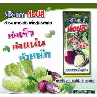 ฮีโร่-แคล ห่อปลี ขนาด 500cc