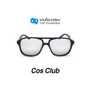 COS CLUB แว่นกันแดดทรงเหลี่ยม 8223-C3 size 53 By ท็อปเจริญ