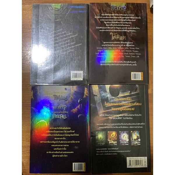 ขายแยกเล่มและยกชุด Tunnel ผจญภัยใต้อุโมงค์ ครบ 4 เล่ม Tunnel, Deeper ...