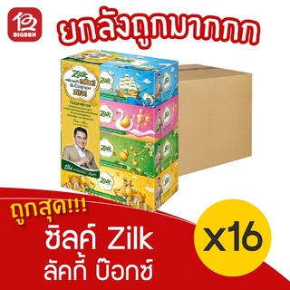 [ ยกลัง 16 แพ็ค ] ซิลค์ Zilk ลัคกี้ บ๊อกซ์ กระดาษเช็ดหน้า แบบกล่อง 120 แผ่น รวม 4 กล่อง