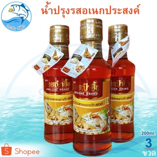 น้ำปรุงรสอเนกประสงค์ ตรา หอยเป๋าฮื้อ 200ml 3ขวด น้ำปรุงรส หอยเป๋าฮื้อ น้ำปรุง น้ำปรุงรสแท้ น้ำปรุงรสหอยเป๋าฮื้อ น้ำปุง