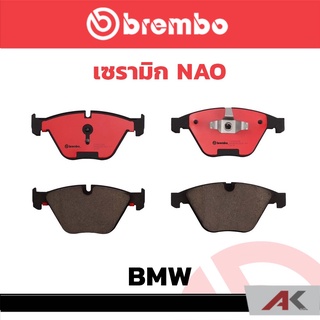 ผ้าเบรกหน้า Brembo เซรามิค BMW E84 X1, E90/91/92/93 รหัสสินค้า P06 055C ผ้าเบรคเบรมโบ้