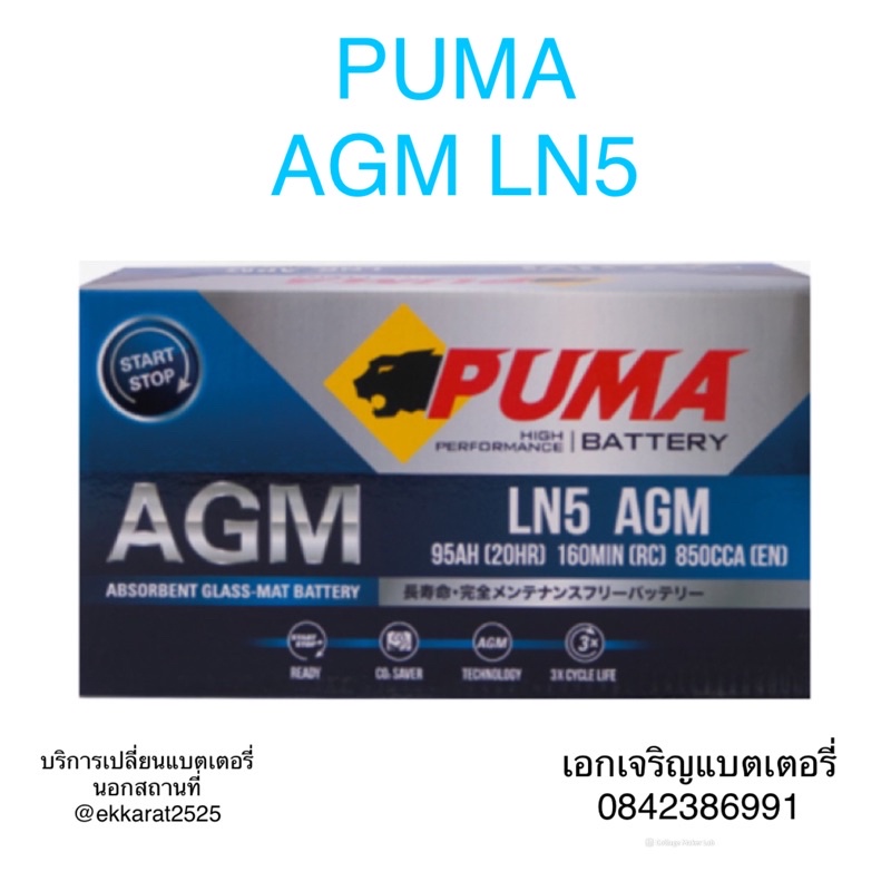 PUMA BATTERY AGM LN5