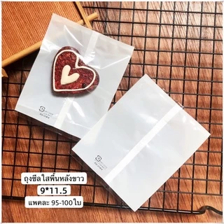 Bakery D'VER ❤️ ถุงซีลพื้นหลังขาว แพคละ 95-100ใบ ถุงขนม ถุงซีลใส่คุกกี้ ถุงซีลไม่ขยายข้างพื้นหลังขาว