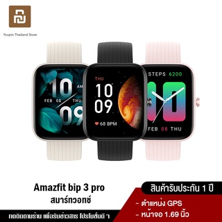 [ใหม่ล่าสุด พร้อมส่ง] Amazfit Bip 3 Pro Smart watch SpO2 Bip3 Waterproof Smartwatch นาฬิกาอัจฉริยะ วัดออกซิเจนในเลือด สัมผัสได้เต็มจอ