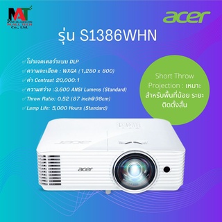 Acer โปรเจคเตอร์ รุ่น S1386WHN Short Throw Projection เหมาะสำหรับพื้นที่น้อย ระยะติดตั้งสั้น