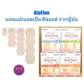 AtoFine ลดรอยแผลเป็น คีรอยด์ (1 แผ่น)