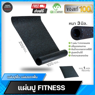 พร้อมส่ง* ส่งฟรี !! Home Gym Fit แผ่นปูพื้น แผ่นรองพื้น แผ่นรองกันกระแทก EVA Rubber Roll R-L ยาว 2 เมตร