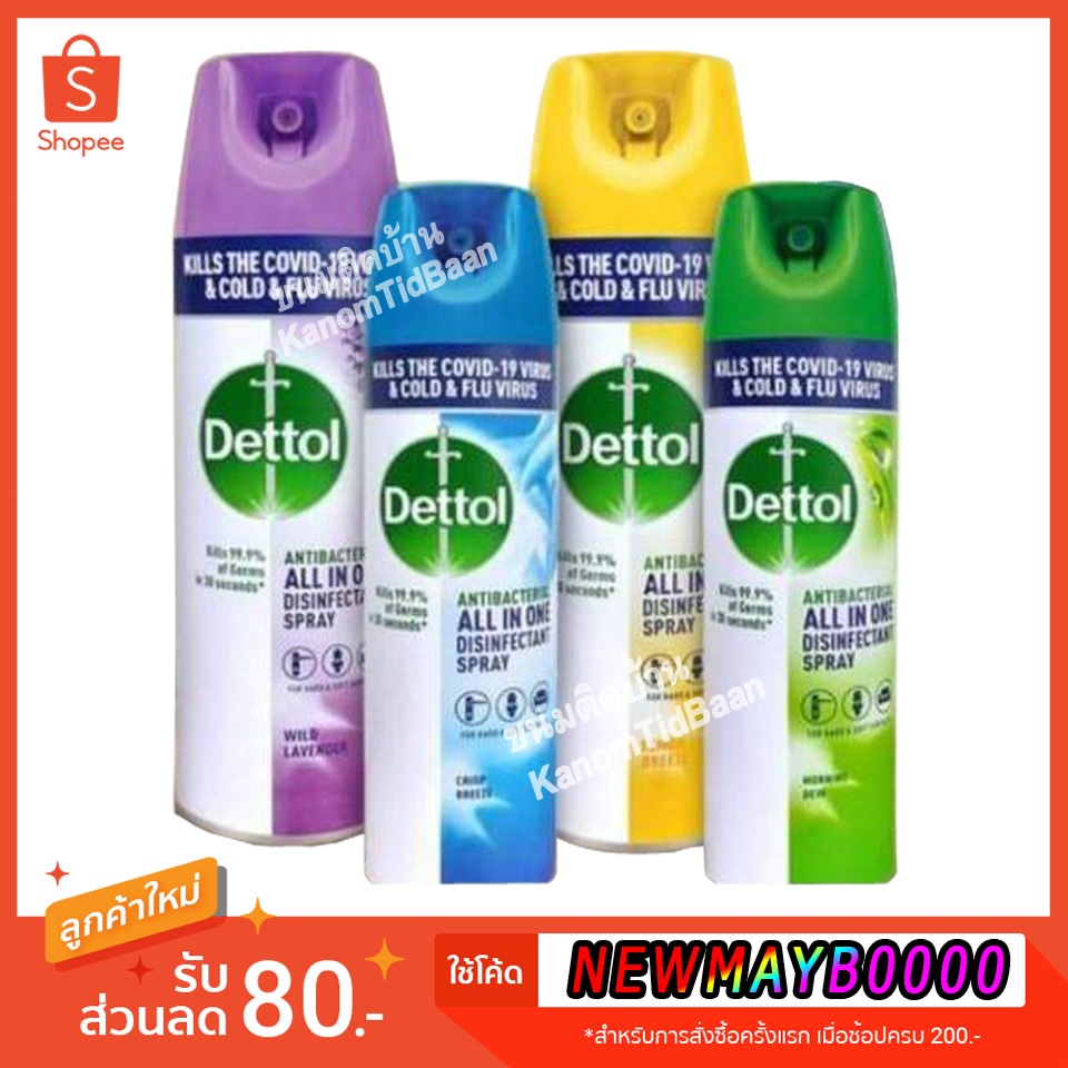 💚พร้อม​ส่ง​❗ เดทตอลสเปรย์​ (ขนาด​ 450ml) Dettol Disinfectant Spray เดทตอล​ สเปรย์​ ดิสอินเฟคแทนท์ ขนม​ติด​บ้าน​