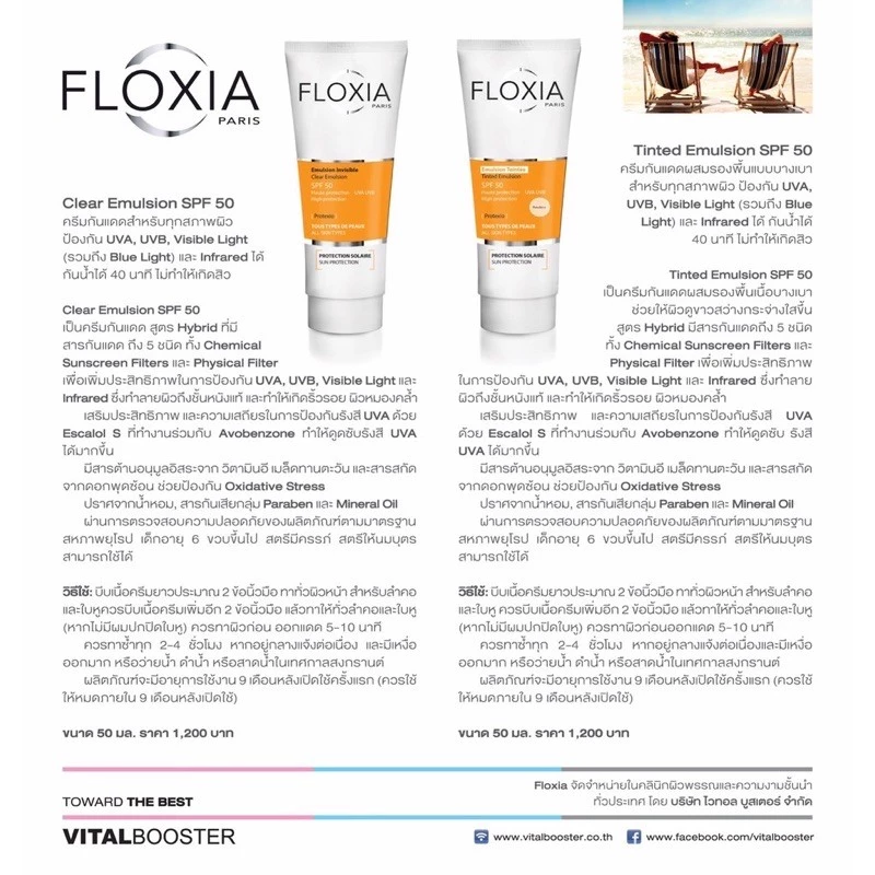 ครีมกันแดด+บำรุงประสิทธิภาพสูง เป็นสิว/เด็ก/ผิวแพ้ง่ายใช้ได้ ISISPHARMA และFLOXIA SPF50**ดรักสโตร์ไอเท็มสกินแคร์ฝรั่งเศส thumbnail 9