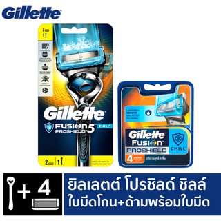 Gillette Fusion Proshield แพ็คสุดคุ้ม ยิลเล็ตต์ ฟิวชั่น โปรชิลด์ ชิลล์ ด้ามพร้อมใบมีด และ ใบมีดสำรองแพ็ค 4 ชิ้น p&amp;g