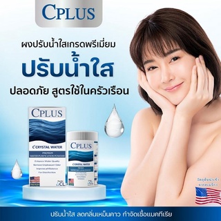 คลอรีน เกรดพรีเมี่ยม C PLUS CRTSYAL WATER POWER คลอรีนอาบน้ำ คลอลีนใส่น้ำ คลอรีนผง คลอรีนผิวขาว ผงปรับสภาพน้ำ ของแท้100%