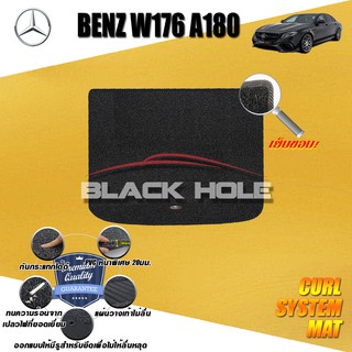 Benz W176 A180 2012-2016 Hatchback (Trunk A 1ชิ้น) ถาดท้ายรถ W176 A180 A45 A200 A250 พรมไวนิลดักฝุ่นหนาพิเศษ