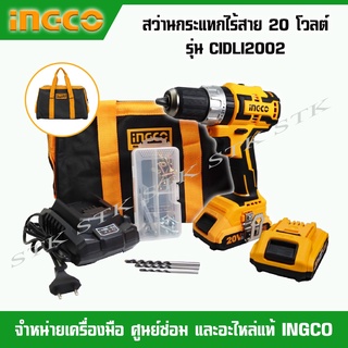 INGCO สว่านกระแทกไร้สาย 20 โวลต์ รุ่น CIDLI2002 พร้อมแบตเตอรี่ 2.0Ah.x2 และแท่นชาร์จ (ของแท้ 100%)