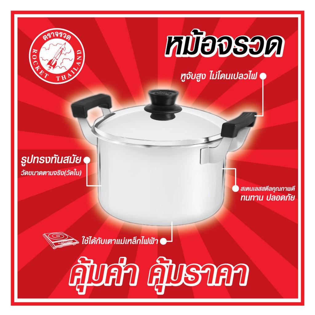 Rocket หม้อต้ม 22 ซม. ความจุ 5.3 ลิตร รหัส 100260622 ประกอบด้วย หม้อต้มและฝาหม้อ - รูปที่ 3