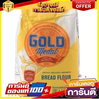 ✨ฮิตสุด✨ Gold Medal Unbleached Bread Flour 2.27kg 🔥ยอดนิยม!!