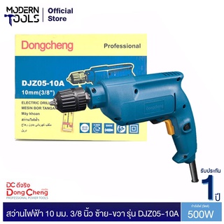 Dongcheng(DCดีจริง) DJZ05-10A (HERO) สว่านไฟฟ้า 10 มม. (keyless) | MODERNTOOLS OFFICIAL