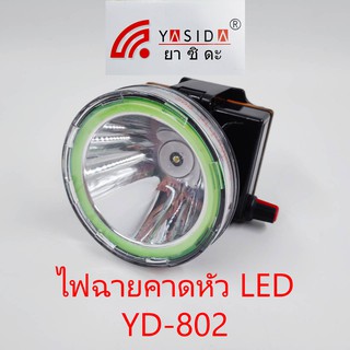 YASIDA รุ่น YD-802 ไฟฉาย ไฟคาดหัว กันน้ำ ไฟส่องสว่างทางไกล LED แสงสีขาว แสงสีเหลือง