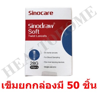 Sinocare Lancets เข็มเจาะเลือด กล่องละ 50 ชิ้น