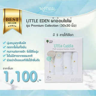 LITTLE EDEN ผ้าอ้อมใยไผ่ รุ่น Premium Collection (30x30 นิ้ว)