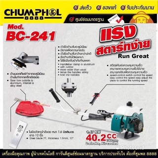 เครื่องตัดหญ้า รุ่น BC-241 SUMO 2 จังหวะ อึด ทึก ทน เก็บเงินปลายทาง (ยังไม่ประกอบ)