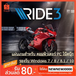 แผ่นเกมคอม RIDE 3 สนุก สมจริงมาก