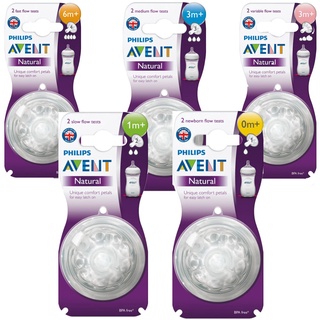 Avent จุกนมซิลิโคนธรรมชาติ ปลอดสาร BPA (2 ชิ้น)
