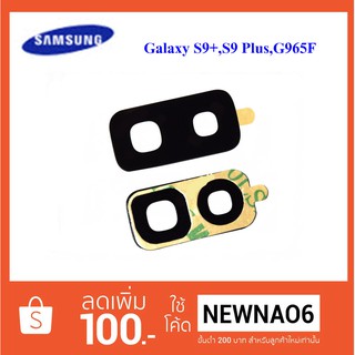 เลนส์กล้อง Samsung S9+,S9 Plus,G965F