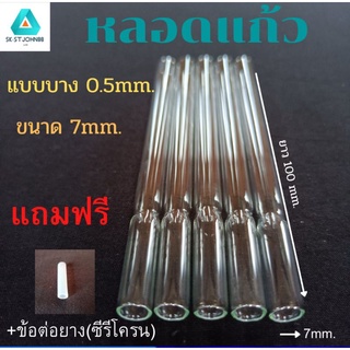 ~หลอดหยด~ เกรดA+(ตัดปลาย) ขนาด 7mm.ยาว100m.