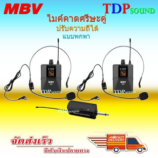 MBV ไมค์โครโฟน ไมค์คาดหัวแบบคู่ ชุดรับ-ส่งไมโครโฟนไร้สายแบบพกพา ไมค์คาดศรีษะ WIRELESS MICROPHONE UHFปรับความถี่ได้ M-88