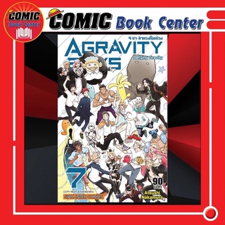 SIC # AGRAVITY BOYS 4 ซ่า ท้าแรงโน้มถ่วง เล่ม 1-7 *จบ*