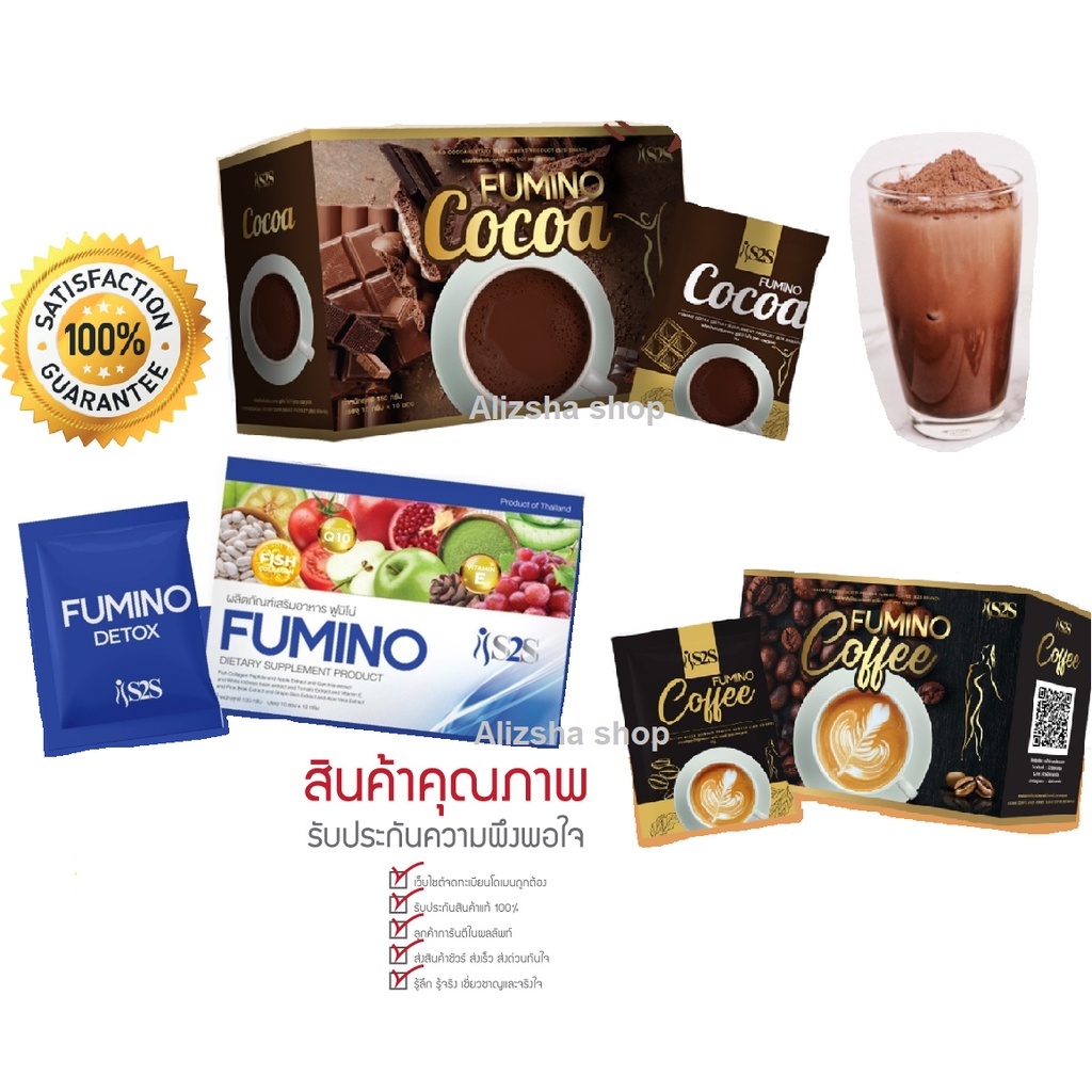 ล๊อตใหม่ล่าสุด ขายดี ของแท้ (พร้อมส่ง) S2S ดีท๊อกซ์ ฟูมิโน่ FUMINO Dtox