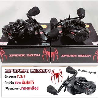 รอกหยดน้ำ Bison Spider  มีคลิ๊กเสียงเวลาปลาลาก #รุ่นใหม่น๊อปปั๊มโลโก้แมงมุม# รอกลุยๆ เบรคโหดๆ ลุยชะโดสบายๆ